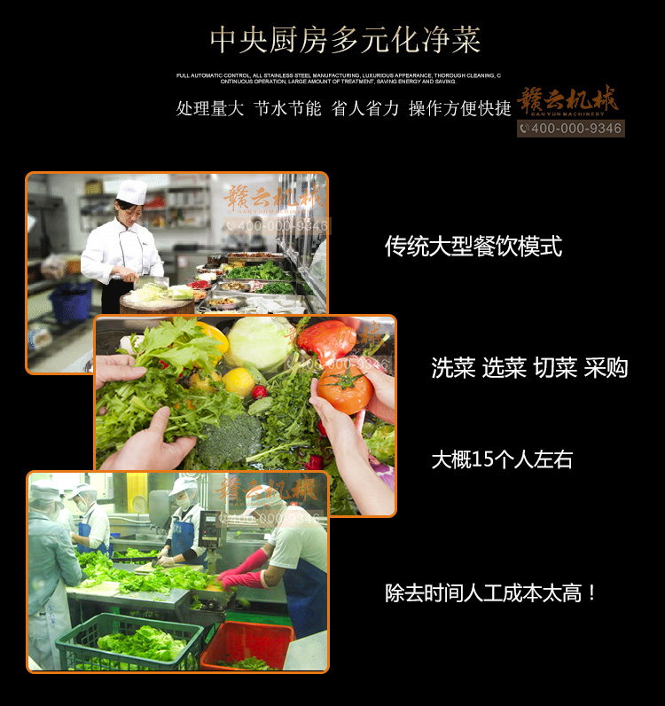 中央廚房凈菜加工設備_02.jpg