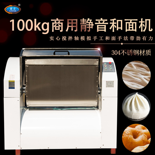 100KG商用静音和面机