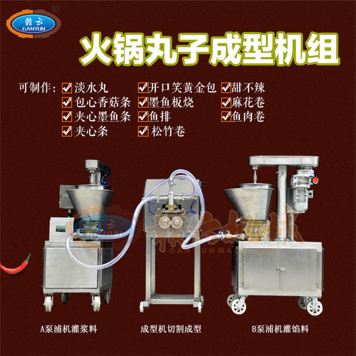 火锅丸子成型机组
