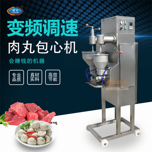 变频调速肉丸包心机