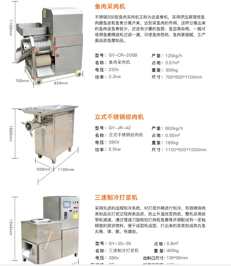 鱼丸机全套设备全自动鱼丸机器价格多少钱