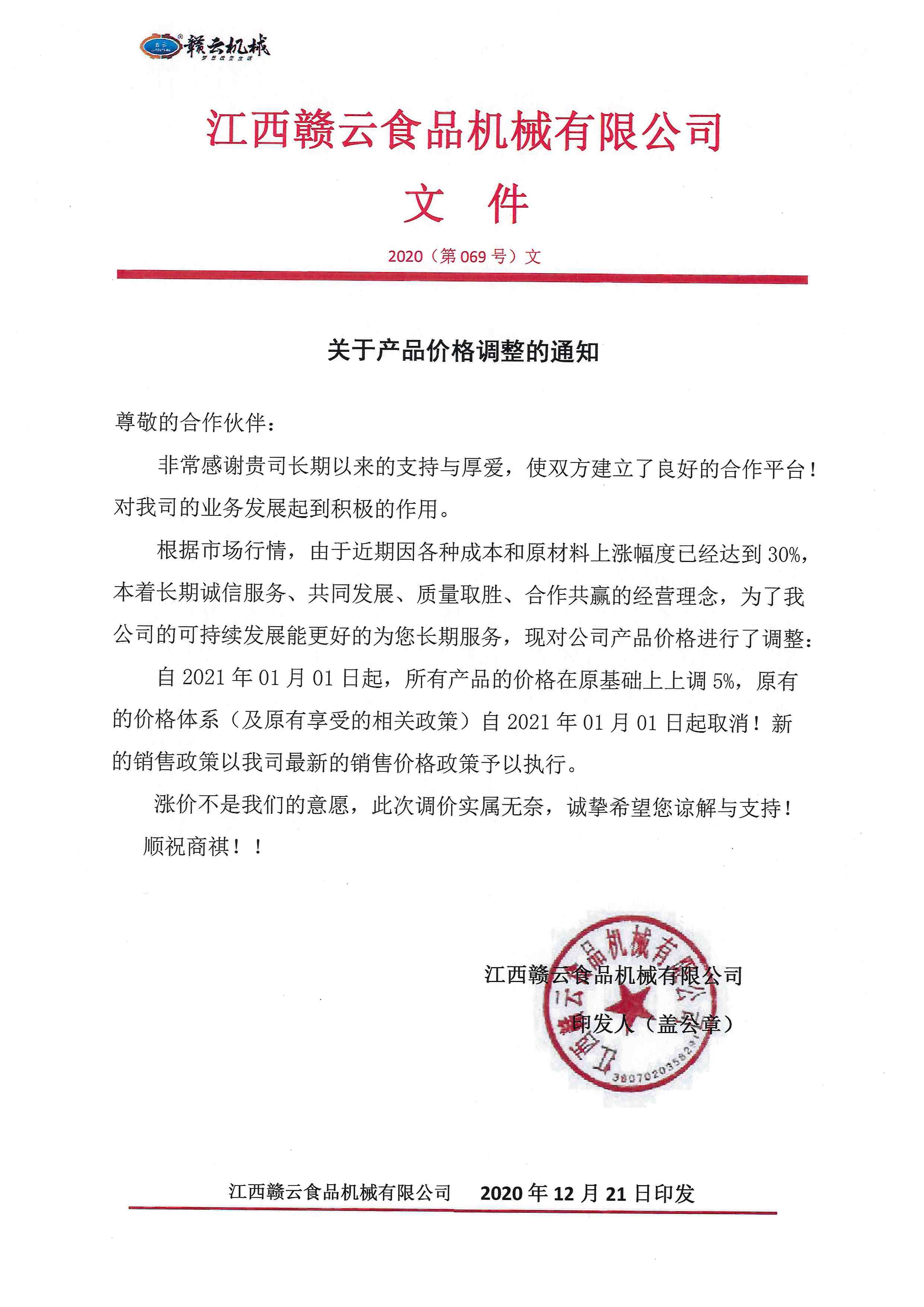 紧急通知2021年1月1日起所有设备正式涨价